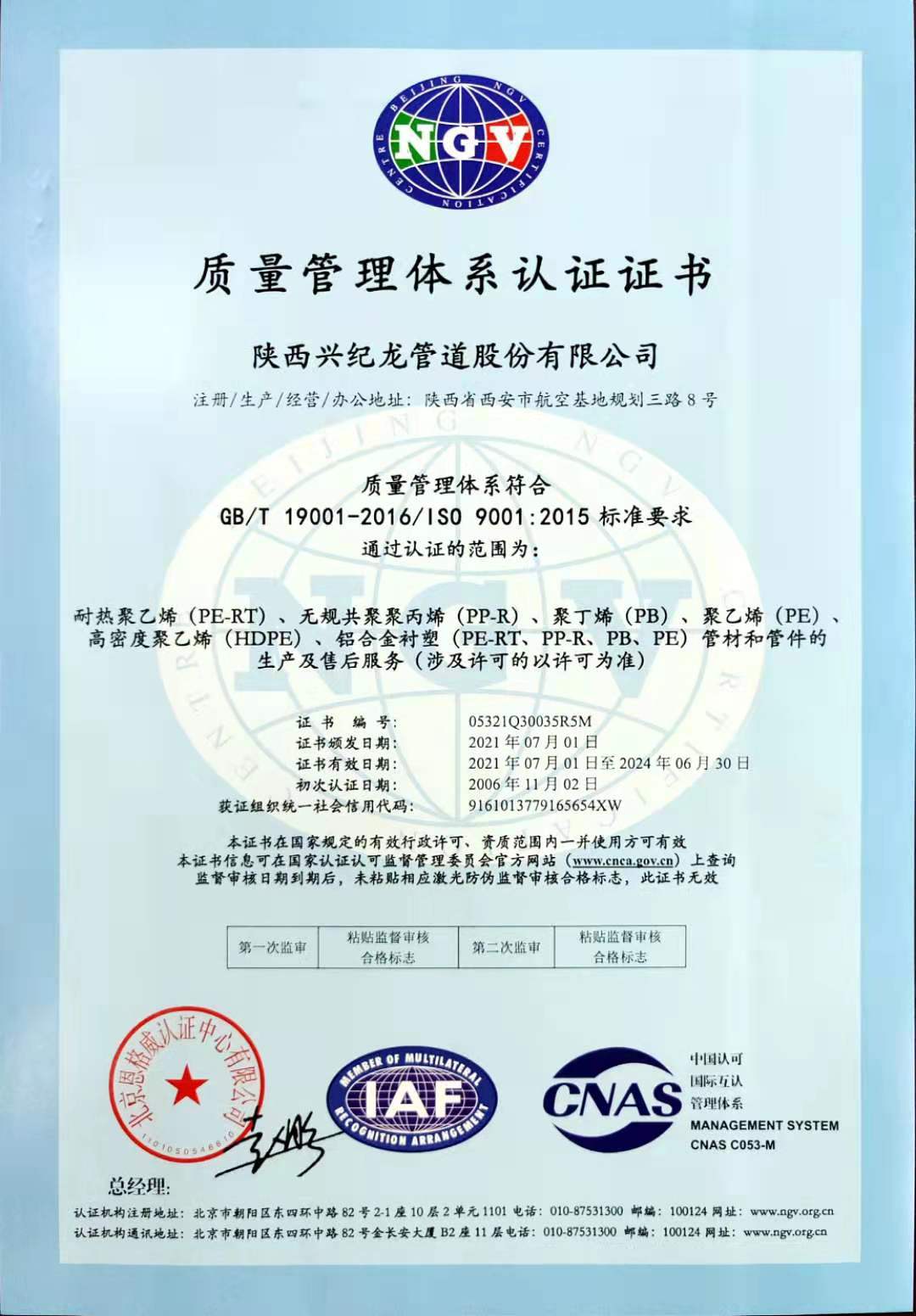 質量（liàng）管理體係認證證書