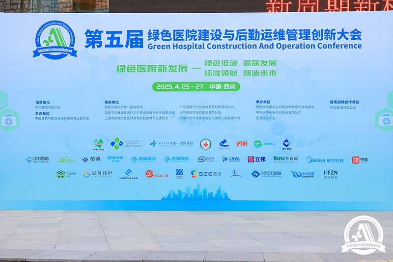 深（shēn）耕低碳節能賽道，興紀龍管道在第五屆綠色醫院建設盛會彰顯品牌力量